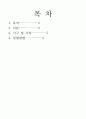 ★ 정밀화학제조실험 - 메틸오렌지의 합성 예비레포트 (최종) 2페이지
