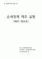 ★ 정밀화학제조실험 - 손세정제 예비레포트(최종) 1페이지