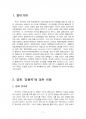 2015년 2학기 대중영화의이해 중간시험과제물 공통4(양철북) 3페이지
