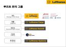 루프트한자 항공사(Lufthansa Airlines) 서비스 마케팅 과 경영전략 5페이지