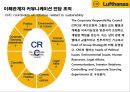 루프트한자 항공사(Lufthansa Airlines) 서비스 마케팅 과 경영전략 9페이지