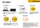 루프트한자 항공사(Lufthansa Airlines) 서비스 마케팅 과 경영전략 12페이지