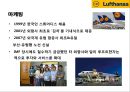 루프트한자 항공사(Lufthansa Airlines) 서비스 마케팅 과 경영전략 16페이지
