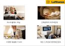 루프트한자 항공사(Lufthansa Airlines) 서비스 마케팅 과 경영전략 23페이지