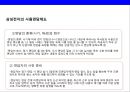 삼성전자Samsung Electronics Co., Ltd의 노사관계 비노조 경영 30페이지