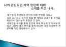 국제관광 레포트 새로운도전 16페이지