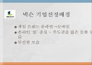 NEXON 넥슨 기업분석과 넥슨 마케팅 SWOT,STP,4P전략분석및 넥슨 미래전략제안 PPT 3페이지