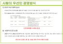 유한킴벌리와 킴벌리클라크 기업분석과 유한킴벌리 경영전략분석및 성과분석,친환경경영 PPT 28페이지