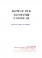 2015년 2학기 언어의이해 중간시험과제물 B형(세계의 주요 문자) 1페이지