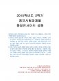 2015년 2학기 통일인사이드 중간시험과제물 공통(남북한관계의 성격, 특징, 방향) 1페이지