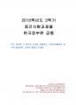 2015년 2학기 한국정부론 중간시험과제물 공통(작은정부와 큰정부의 논리를 설명) 1페이지