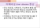 간농양 ppt (liver abscess ) 11페이지