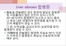 간농양 ppt (liver abscess ) 18페이지