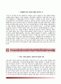 NH농협은행자기소개서+면접기출문제,NH농협은행(5급신규직원)자소서,NH농협자기소개서,NH농협은행합격자소서,NH농협은행발전하기위한제안,농협의사회적책임,농협은행직무,NH농협은행5급 신규직원

 7페이지