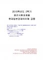 2015년 2학기 현대일본경제의이해 중간시험과제물 공통(평성27년도 경제재정백서 번역) 1페이지