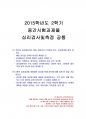 2015년 2학기 심리검사및측정 중간시험과제물 공통(심리검사 2가지를 받고, 검사결과정리) 1페이지