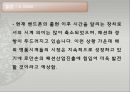 ROMANSON 로만손 기업企業분석과 로만손 경영전략과 글로벌전략 분석과 향후전망연구 PPT 33페이지