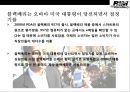 BlackBerry 블랙베리 興亡盛衰[흥망성쇠]와 전략적戰略的 시사점 4페이지