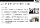 BlackBerry 블랙베리 興亡盛衰[흥망성쇠]와 전략적戰略的 시사점 10페이지