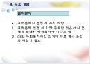 과제중심모델(등장배경, 특징, 기본전제, 개입목표와 과정, 개입기법) PPT 파워포인트 7페이지