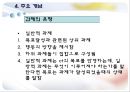 과제중심모델(등장배경, 특징, 기본전제, 개입목표와 과정, 개입기법) PPT 파워포인트 11페이지