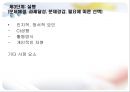 과제중심모델(등장배경, 특징, 기본전제, 개입목표와 과정, 개입기법) PPT 파워포인트 24페이지