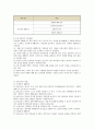 [신체운동과 건강하기] 1. 영유아기 신체운동과 보육교사의 역할 2. 영유아기 건강하기와 보육교사의 역할 9페이지