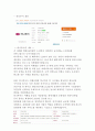 경영학개론- 주제: 신문의 구인광고나 인터넷을 보고, 여러분이 졸업하고 난후(직장인인경우 , 이직을한다면) 가지고싶은일자리 최소2개를 찾아보고 , 각 광고에서 구체화 되어있는 자격 4페이지