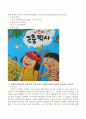 3~5세 누리과정의 5개 영역 중 자연탐구 영역과 관련된 문학작품 1권을 선정한 후 다음의 내용이 포함되도록 정리 및 분석하시오. 3페이지