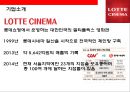 롯데시네마 (Lotte cinema) 분석 7페이지