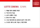 롯데시네마 (Lotte cinema) 분석 22페이지