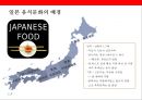 일본의 식문화[식사예절.지역별 대표음식.먹는법등]일본의 자연환경 과 종교
 5페이지