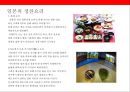 일본의 식문화[식사예절.지역별 대표음식.먹는법등]일본의 자연환경 과 종교
 12페이지