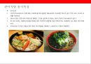 일본의 식문화[식사예절.지역별 대표음식.먹는법등]일본의 자연환경 과 종교
 16페이지