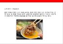 일본의 식문화[식사예절.지역별 대표음식.먹는법등]일본의 자연환경 과 종교
 26페이지