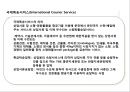 항공운송航空運送의 이해 39페이지