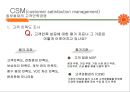 동부화재Dongbu Insurance  고객관계 관리(CRM)& 고객만족 경영전략(CSM) 8페이지