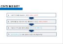 공유가치창출 CSV(CSV Creating Shared Value)경제/사회적 조건을 개선 &  비즈니스 핵심 경쟁력 강화
 7페이지