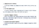 공유가치창출 CSV(CSV Creating Shared Value)경제/사회적 조건을 개선 &  비즈니스 핵심 경쟁력 강화
 27페이지