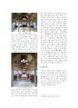 성공회 강화성당과 온수리성당의 전통성당양식 비교분석 11페이지