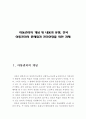 아동권리의 개념 및 내용과 유형, 한국 아동권리의 문제점과 권리신장을 위한 과제(아동권리의 개념,아동권리 내용과 유형,한국아동권리의 문제점,아동의 권리신장을 위한 과제,아동권리신장 2페이지