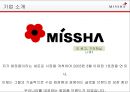 MISSHA 미샤 브랜드분석과 미샤 마케팅과 경영전략분석및 미샤 새로운 전략제안 PPT 4페이지