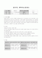 [집단지도계획서(소집단용)] 전분놀이_사회복지현장실습 주간보호센터 집단지도계획서 [집단지도계획서] 2페이지