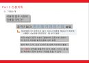 중국 진출 사업계획서 분유사업 25페이지