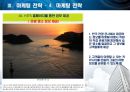 중국 의료관광 사업계획서 38페이지