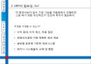 [ 대한항공 ERP 도입사례연구 PPT ] 대한항공 기업분석과 대한항공 ERP 도입사례분석과 도입성과연구및 향후전망 (발표대본첨부) 16페이지