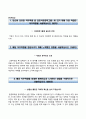 금호金壺석유화학자기소개서+면접기출문제,금호석유화학(대졸신입)자소서,금호석유화학그룹자기소개서,금호석유화학합격자소서,면접예상질문,금호석유화학그룹합격예문 3페이지