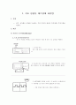 기초 실험용 계측장비 사용법(결과)(기초회로실험) 1페이지