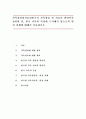 가족상담및치료4공통) 한국의 가족家族상담 및 치료의 발달사를 정리한 뒤, 한국 가족의 특성에 근거해서 앞으로의 발전 과제에 대해서 서술하시오. 1페이지