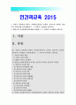 [인간과교육 2016] 1. 주입식교육관과 성장식교육관 자연주의교육관 진보주의교육관 실존주의교육관 비교설명, 주입식교육관 성장식교육관 교육적시사점, 주입식교육관 2. 에릭슨 성격발달단계이론 교육적시사점 1페이지